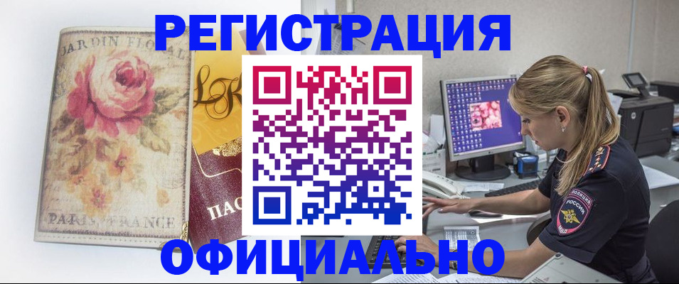 временная регистрация поиск в Советской Гавани