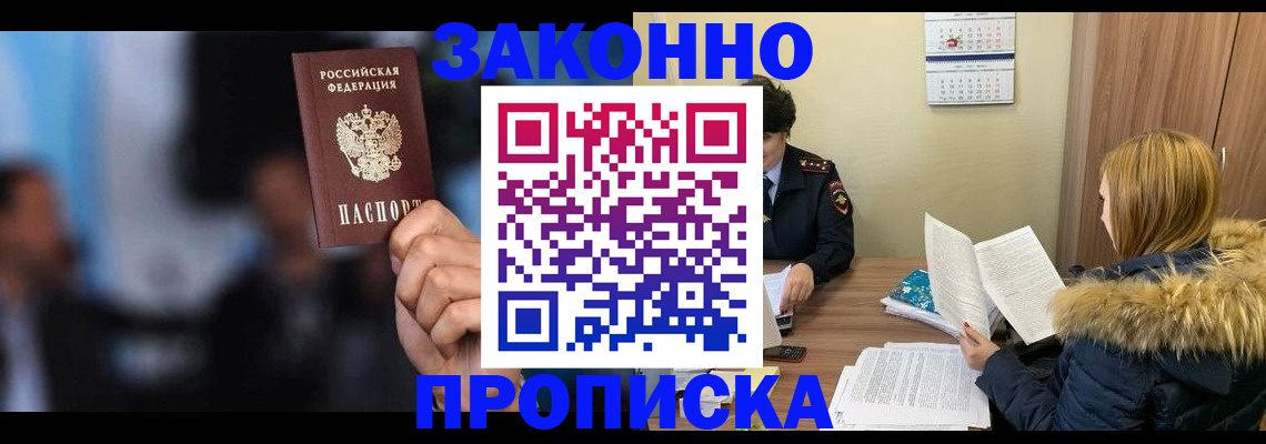 временная регистрация гарантия в Советской Гавани