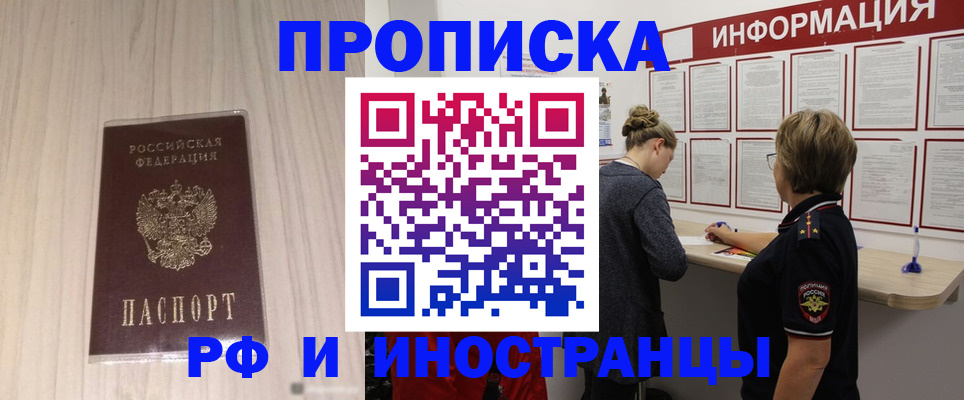 прописка штамп в Советской Гавани