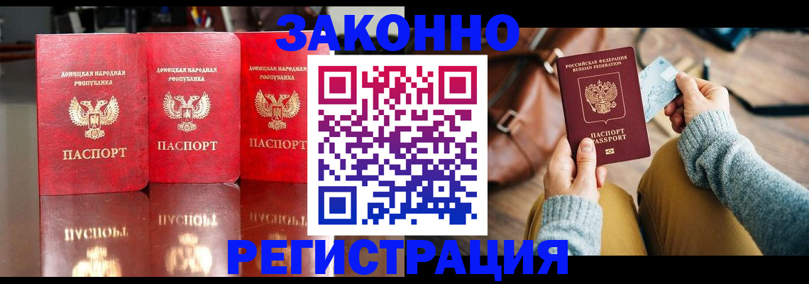 прописка в Советской Гавани