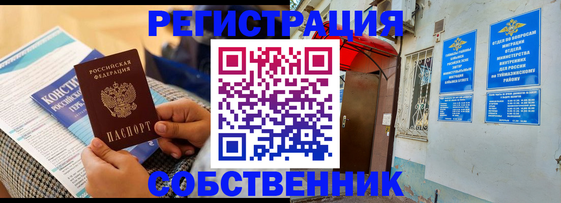 прописка законно в Советской Гавани