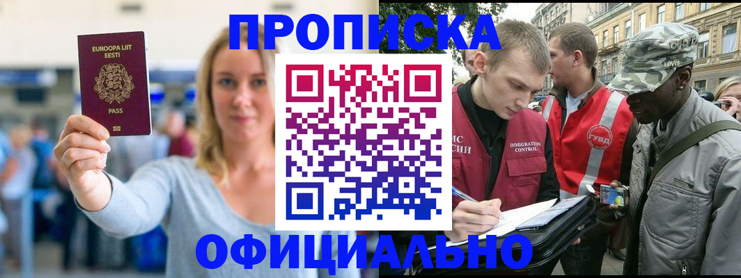 временная регистрация законно в Советской Гавани